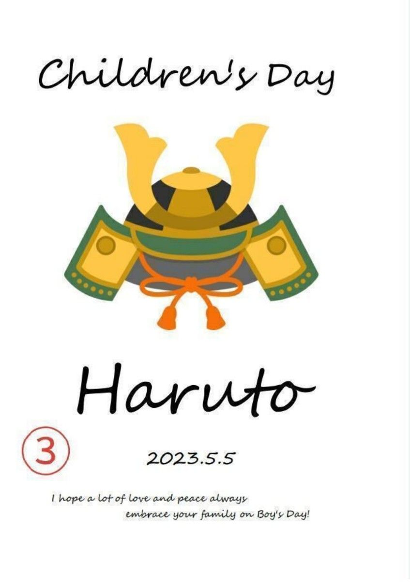 【名入れポスター】デザイン①　こどもの日　端午の節句　飾り　鯉のぼり　兜