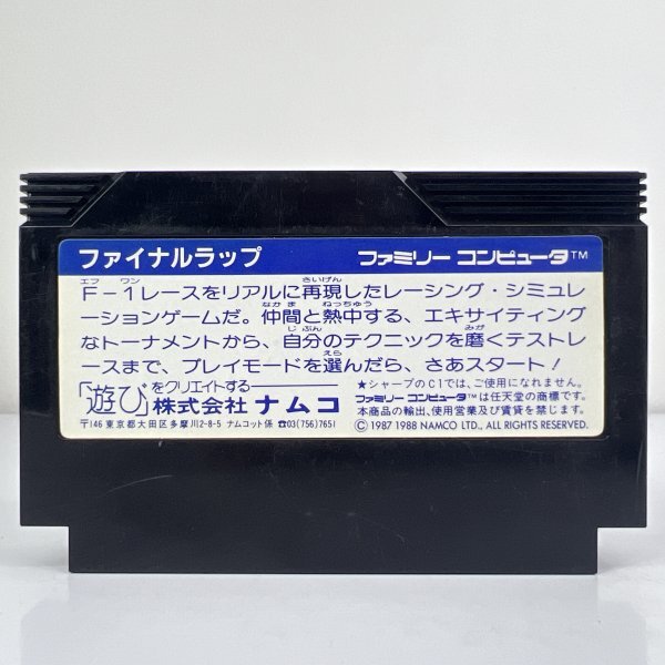 ★何点でも送料１８５円★ ファイナルラップ FINAL LAP ロ13レ即発送 FC 動作確認済み ソフト_画像2