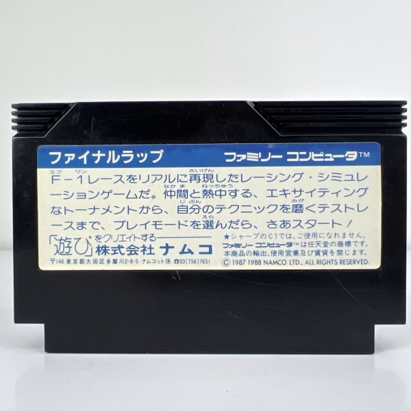 ★何点でも送料１８５円★ ファイナルラップ FINAL LAP ファミコン ロ15レ即発送 FC 動作確認済み ソフト_画像2