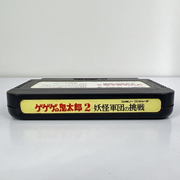 ★何点でも送料１８５円★ ゲゲゲの鬼太郎2 妖怪軍団の挑戦 ファミコン ロ15レ即発送 FC 動作確認済み ソフト_画像3