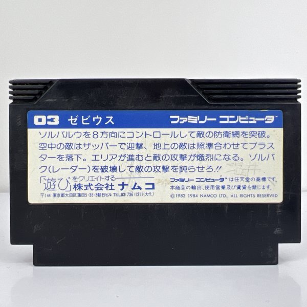 ★何点でも送料１８５円★ 03 ゼビウス XEVIOUS ファミコン ロ16レ即発送 FC 動作確認済み ソフト_画像2