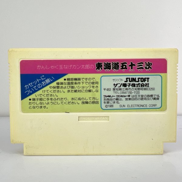 ★何点でも送料１８５円★ かんしゃく玉なげカン太郎の 東海道五十三次 ファミコン ロ19レ即発送 FC 動作確認済み ソフトの画像2