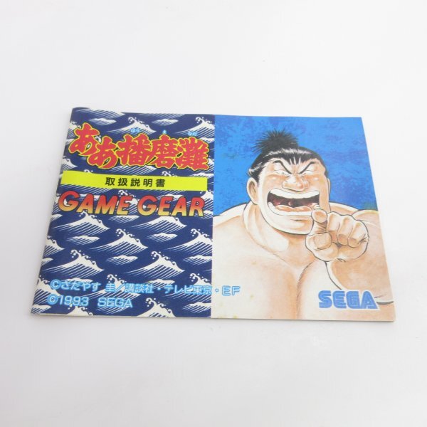 * what point also postage 185 jpy *.. Harima .( is ....) box * instructions BH7 Game Gear GG immediately shipping MD