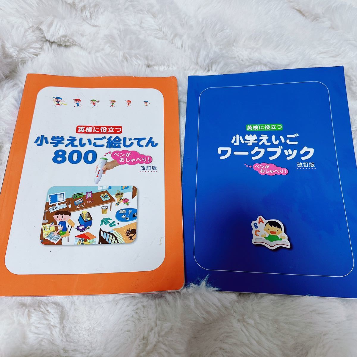 英検に役立つ 小学えいご絵じてん 800 ペンがおしゃべり！ 改訂版_画像1