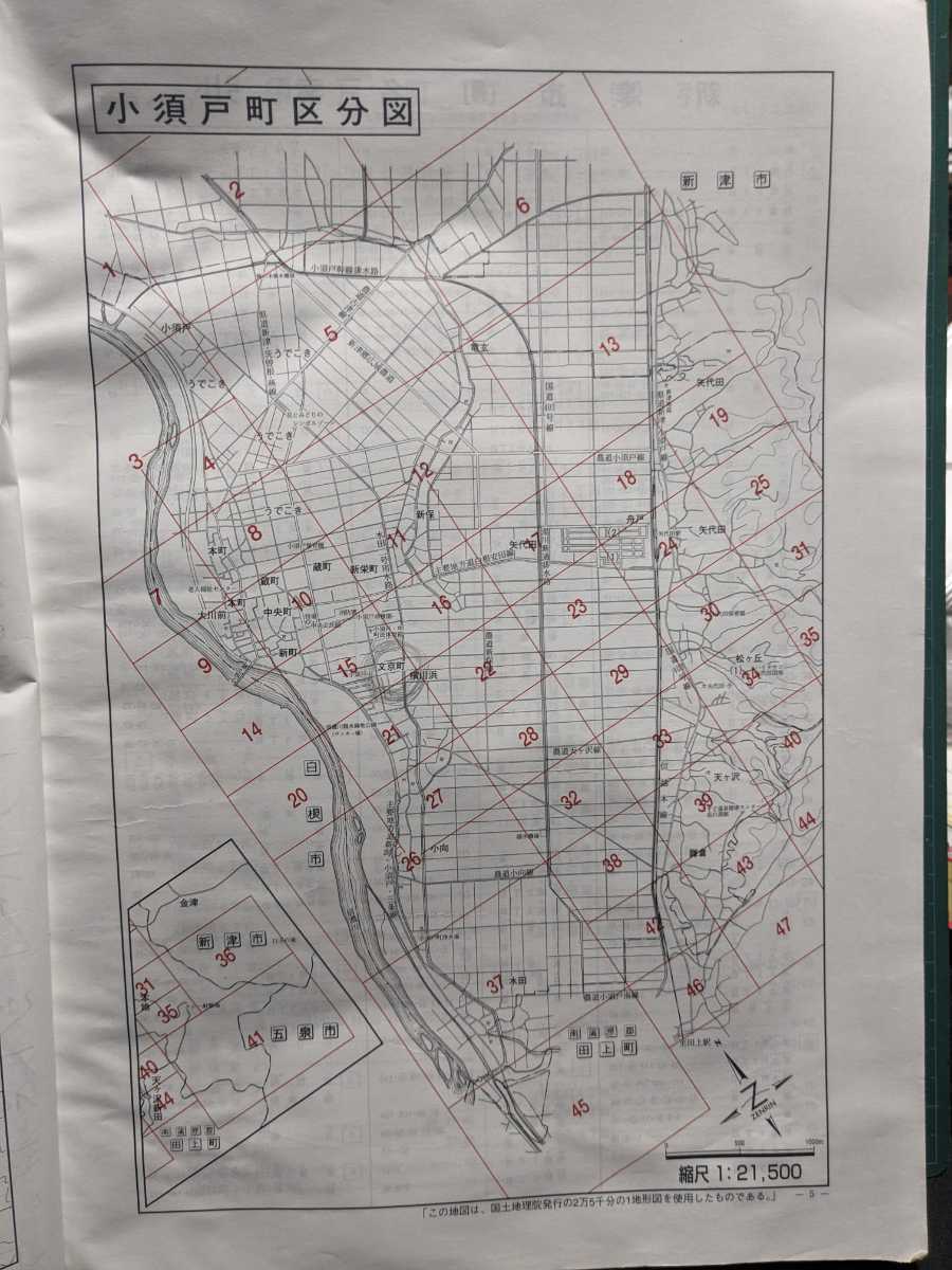 新潟県新津市小須戸町2003年版ゼンリン住宅地図政令指定都市下越地方新潟市秋葉区平成15年高速有鉛昭和レトロ蔵道の駅上越新幹線信越本線_画像4