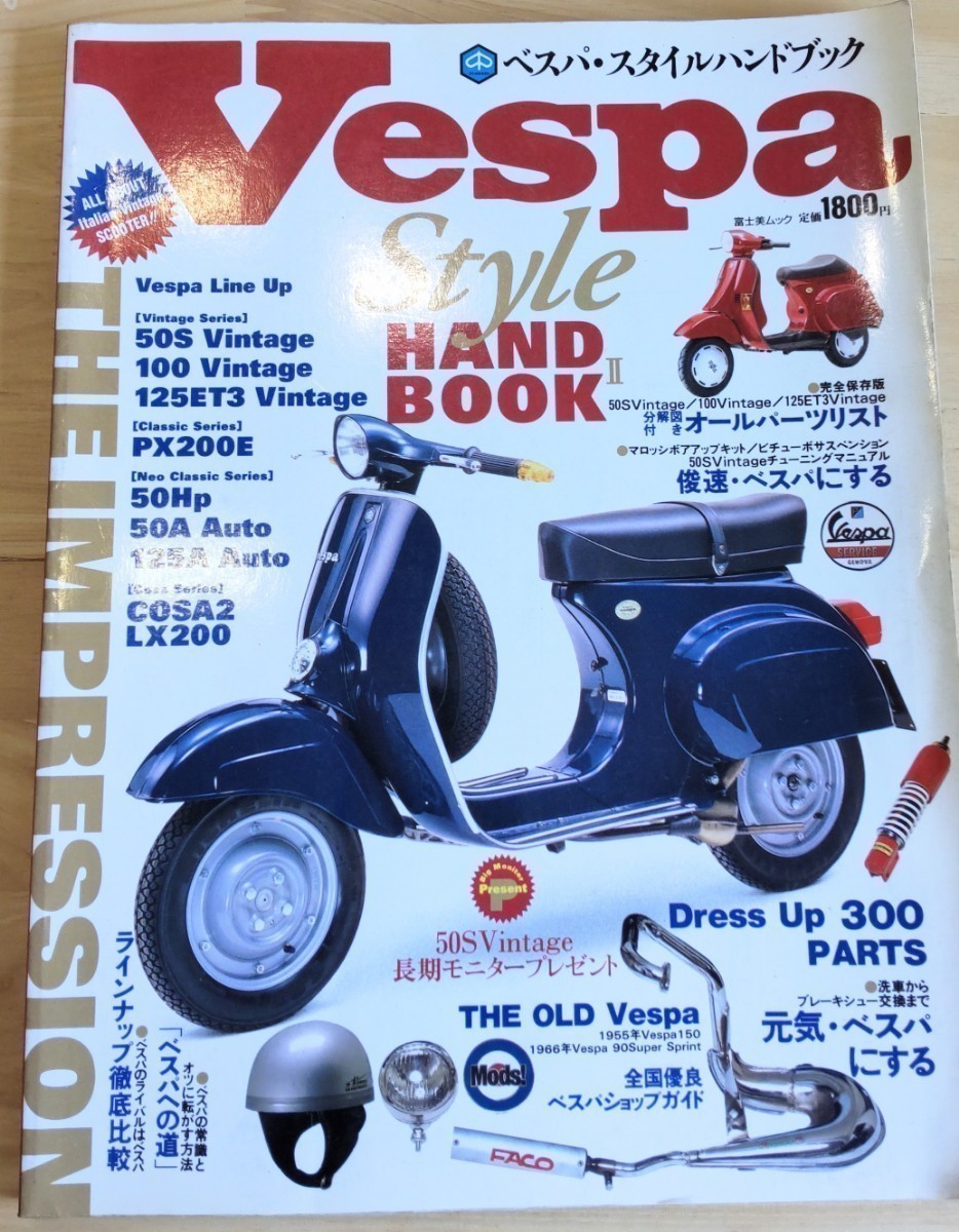 ◎Vespa Style Handbook II ベスパ スタイル ハンドブック II ぺスパ雑誌 バイク,オートバイ,スクーター雑誌◎_画像1