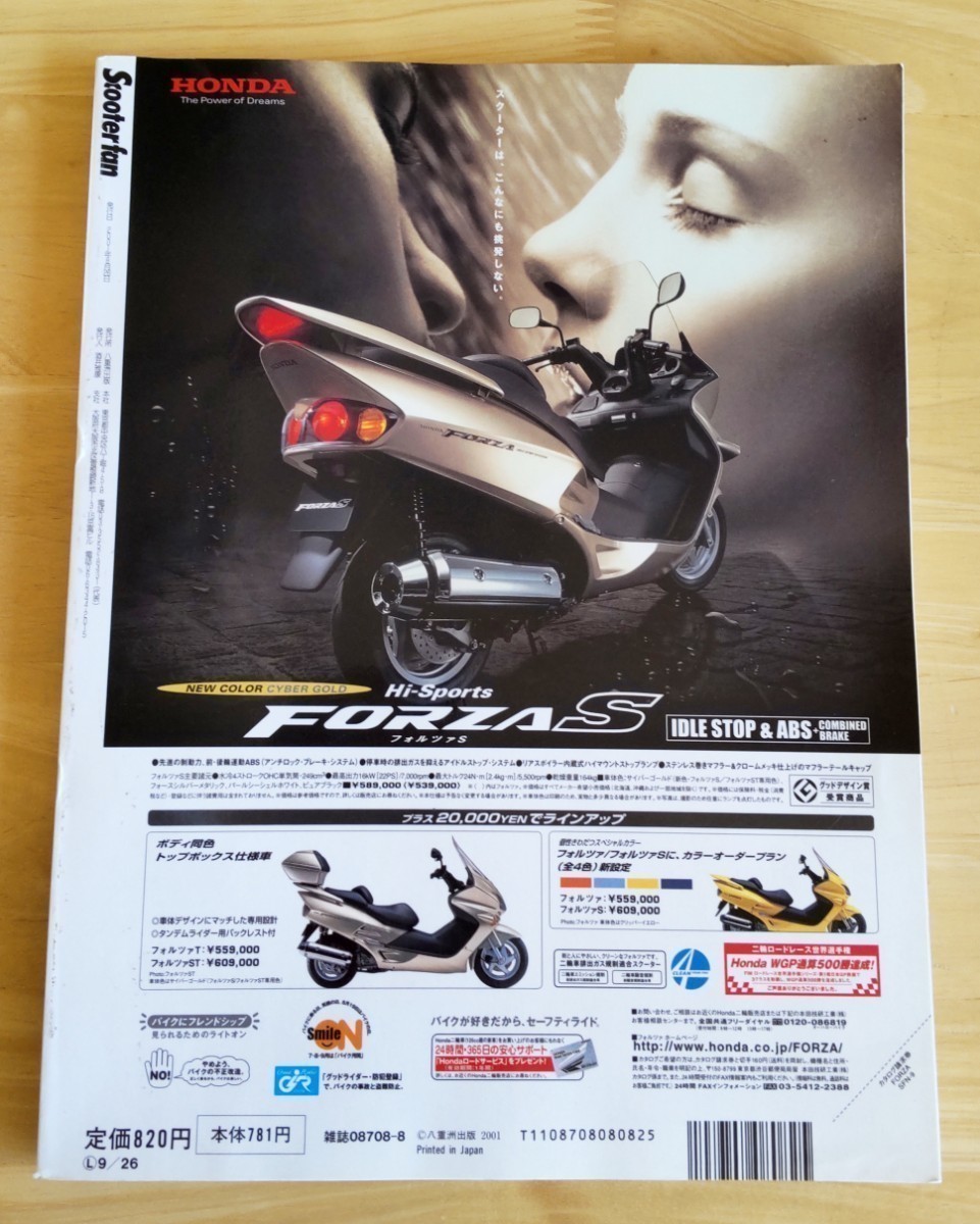 ◎スクーターファン vol.12 Scooterfan バイク、オートバイ雑誌◎_画像2