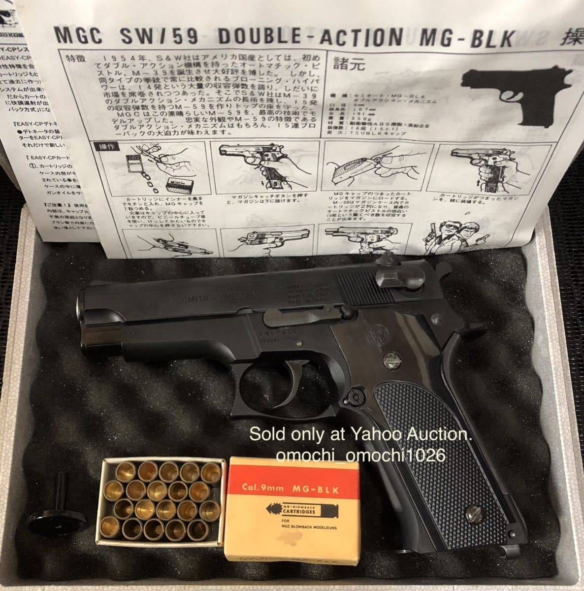MGC S&W M459(フレームHW)&M59(スライドABS)個人カスタム品 MGC S&W M459(フレームHW)&M59(スライドABS)個人カスタム品