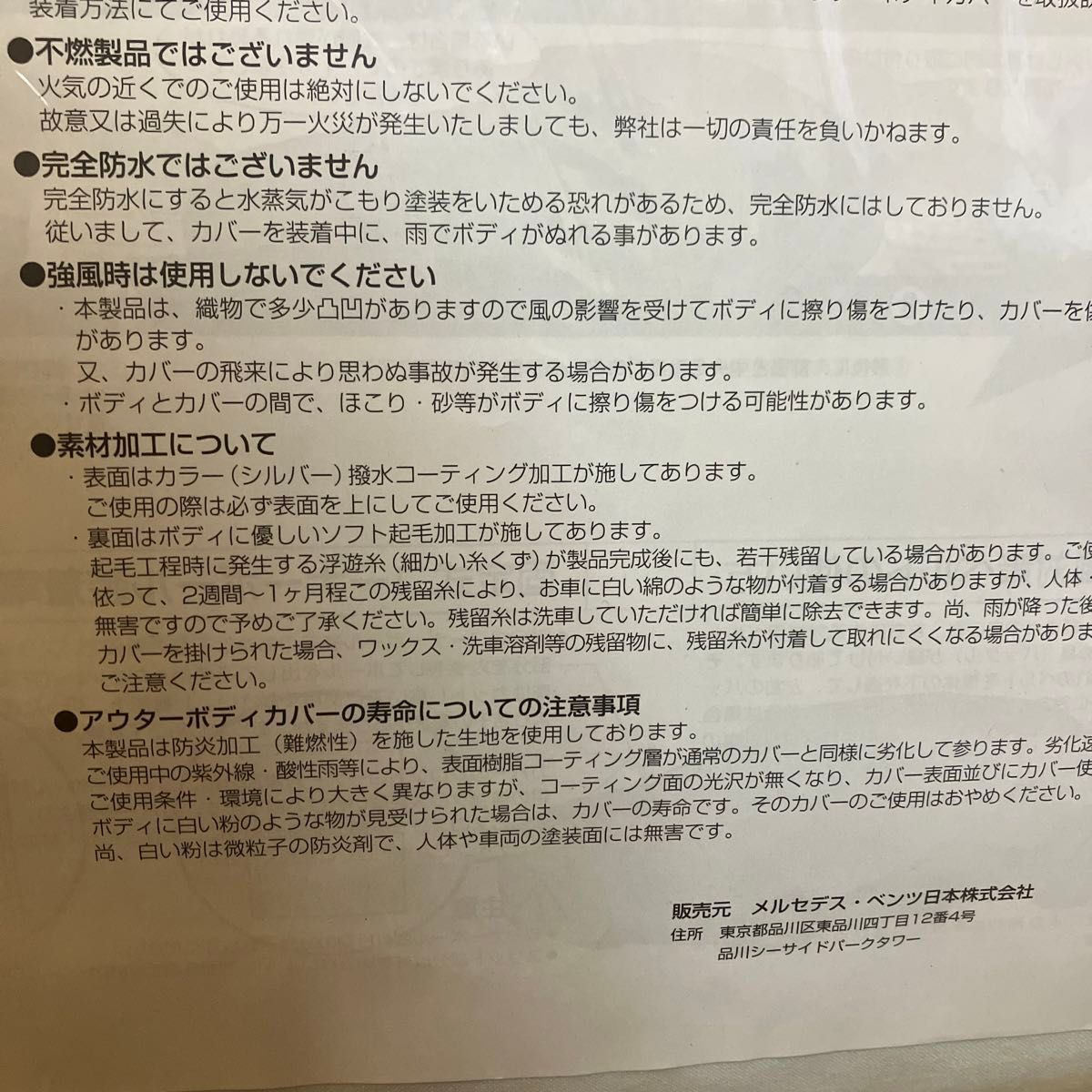 ベンツ 純正  ボディカバー Eクラス  【中古品】 起毛防炎 1回使用 日本製 匿名配送