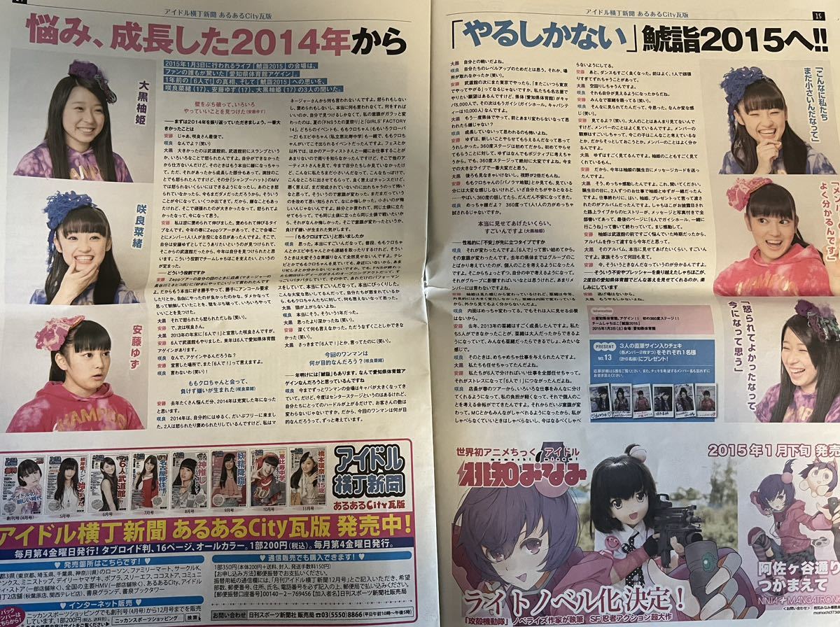 ★ 希少 2015 アイドル横丁新聞 鈴木愛理 菅谷梨沙子 和田彩花 福田花音 等 でんぱ組 チームしゃちほこ 浅川梨奈 風男塾 GALLETe ℃-ute_画像7