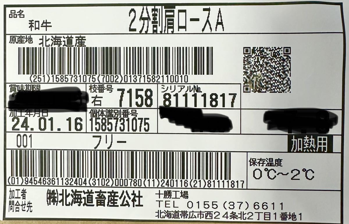 【同梱可能】1円スタート　北海道産黒毛和牛肩ロース2655g 薄切り　しゃぶしゃぶ　ステーキ　すき焼き　煮込み　業務用　冷蔵_画像7