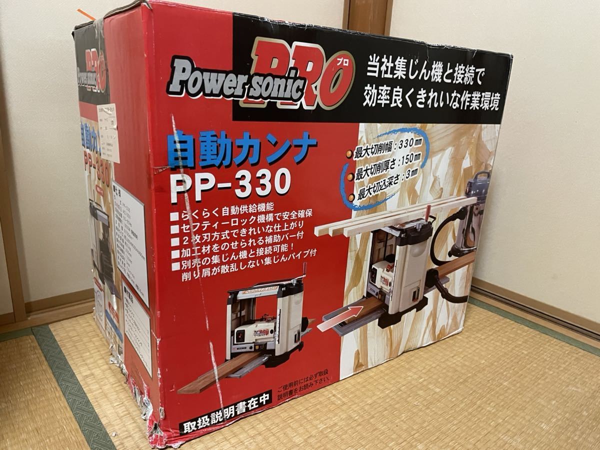 パオック　power sonic PRO 自動カンナ PP330 【送料無料】_画像9