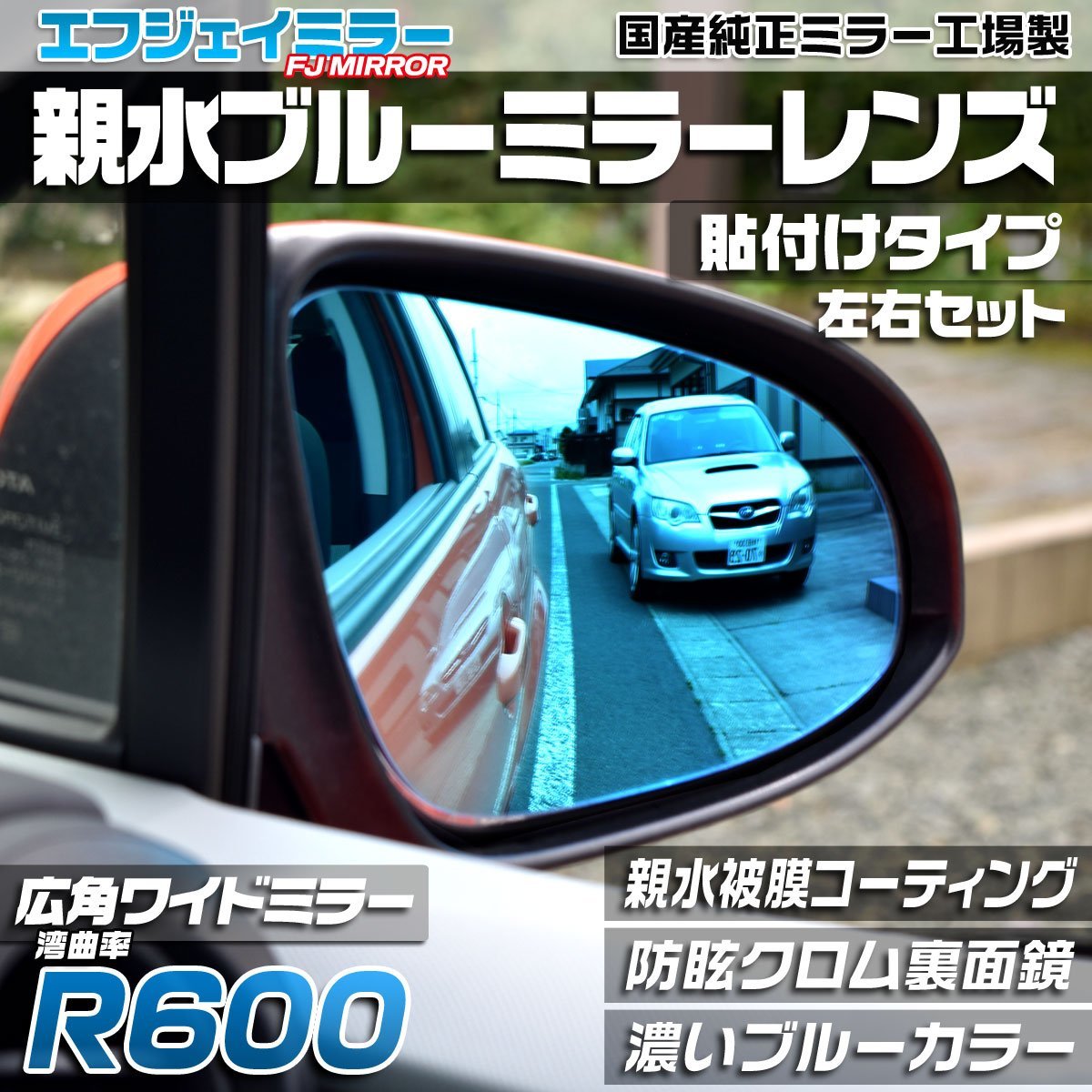 納期2週間 親水 ブルーミラーレンズ ワイド 日産 ラフェスタ B30/NB30 後期用 平成19年5月~平成24年12月までの車種対応