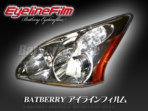 BATBERRY アイラインフィルム■ハリアー 30系 T-2_ヘッドライトのオレンジ部分が商品です