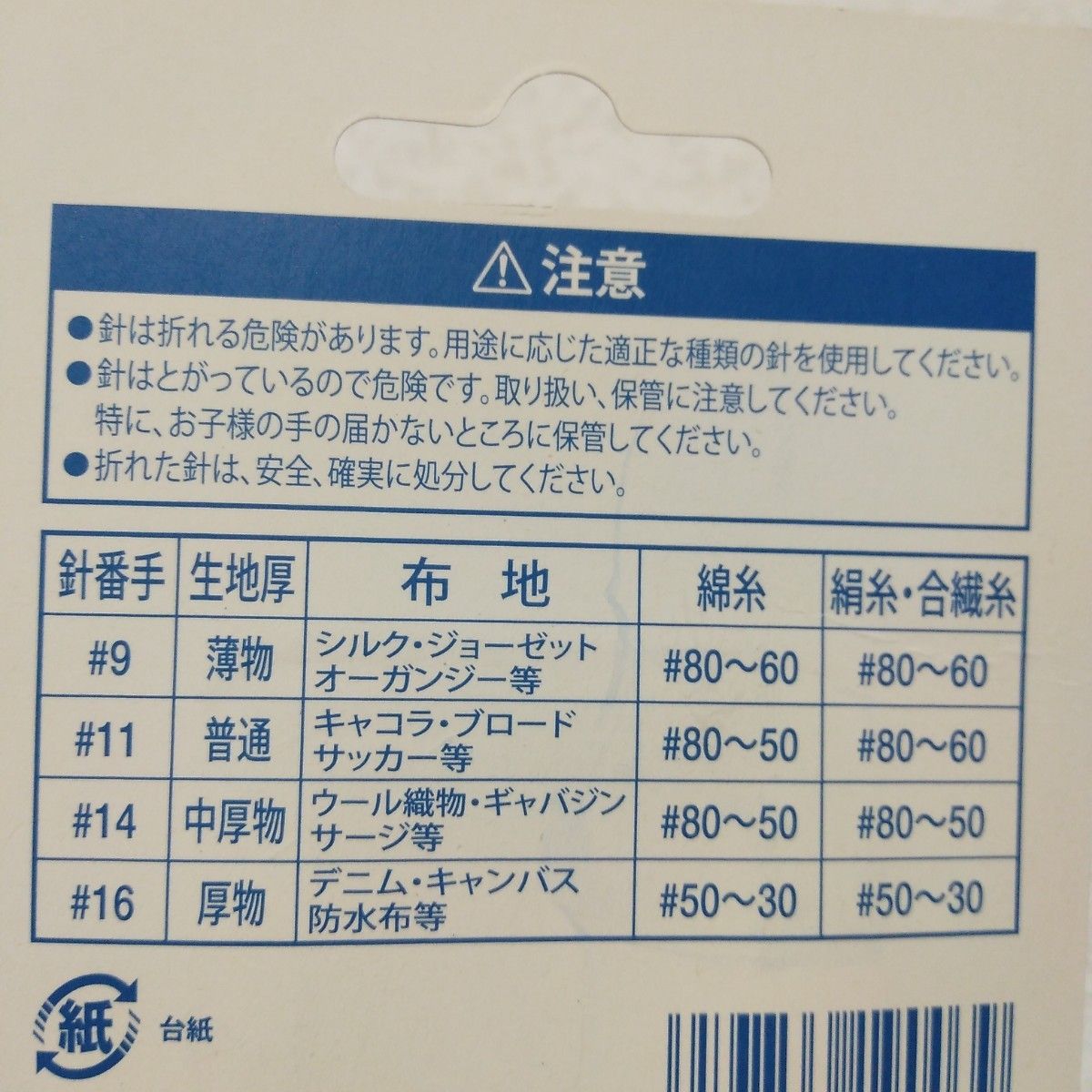 ブラザー 家庭用 ミシン針 #11 黄色 薄手の普通地用 #14 赤色 普通地用