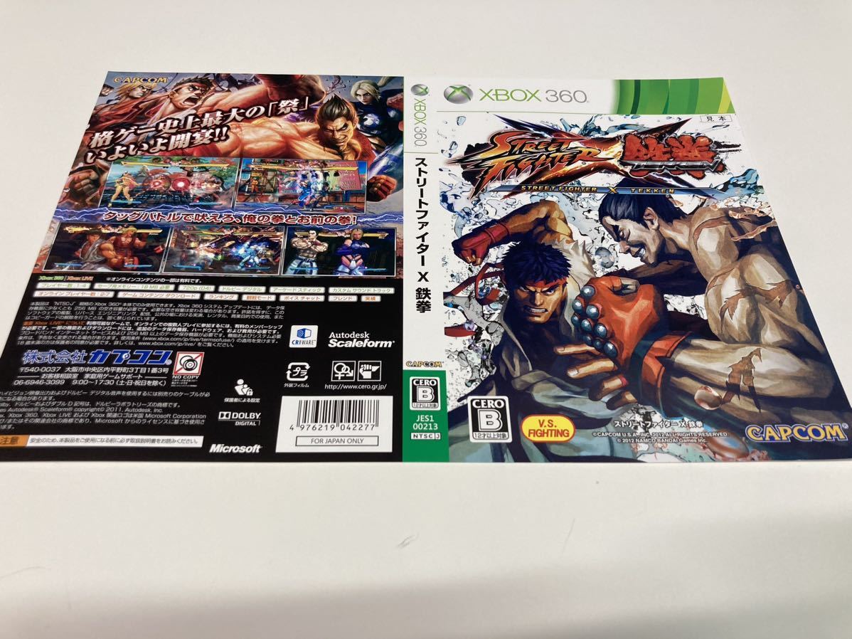 ストリートファイター×鉄拳　XBOX 360 ダミージャケット　サンプル　展示用　非売品　チラシ　販促　即売_画像1