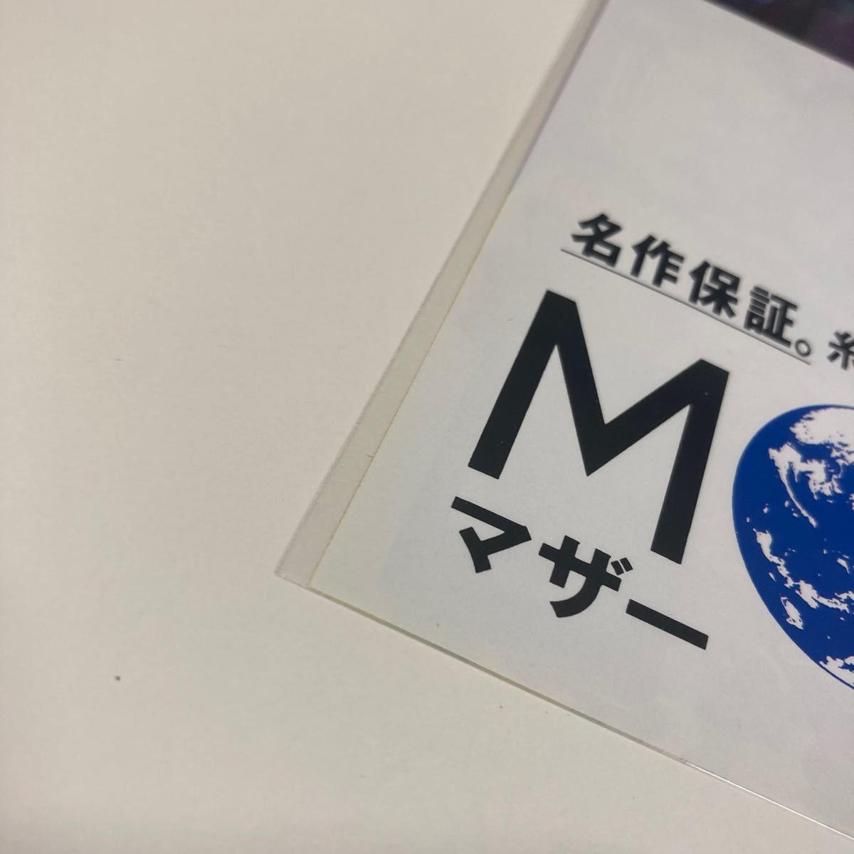 MOTHER マザー　美品　任天堂 チラシ 販促 非売品　カタログ　パンフレット　フライヤー　ファミコン FC_画像2