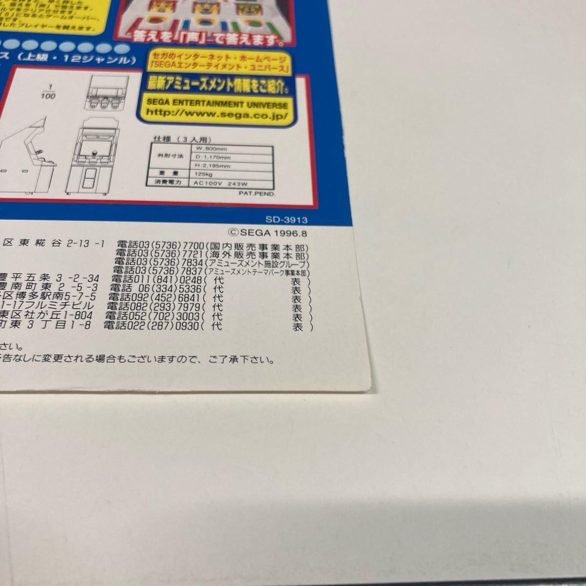 マジカル頭脳パワー SEGA アーケード チラシ カタログ マジカル頭脳パワー SEGA アーケード チラシ カタログ