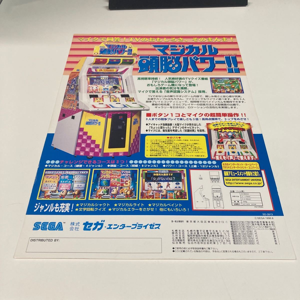 マジカル頭脳パワー SEGA アーケード チラシ カタログ マジカル頭脳パワー SEGA アーケード チラシ カタログ