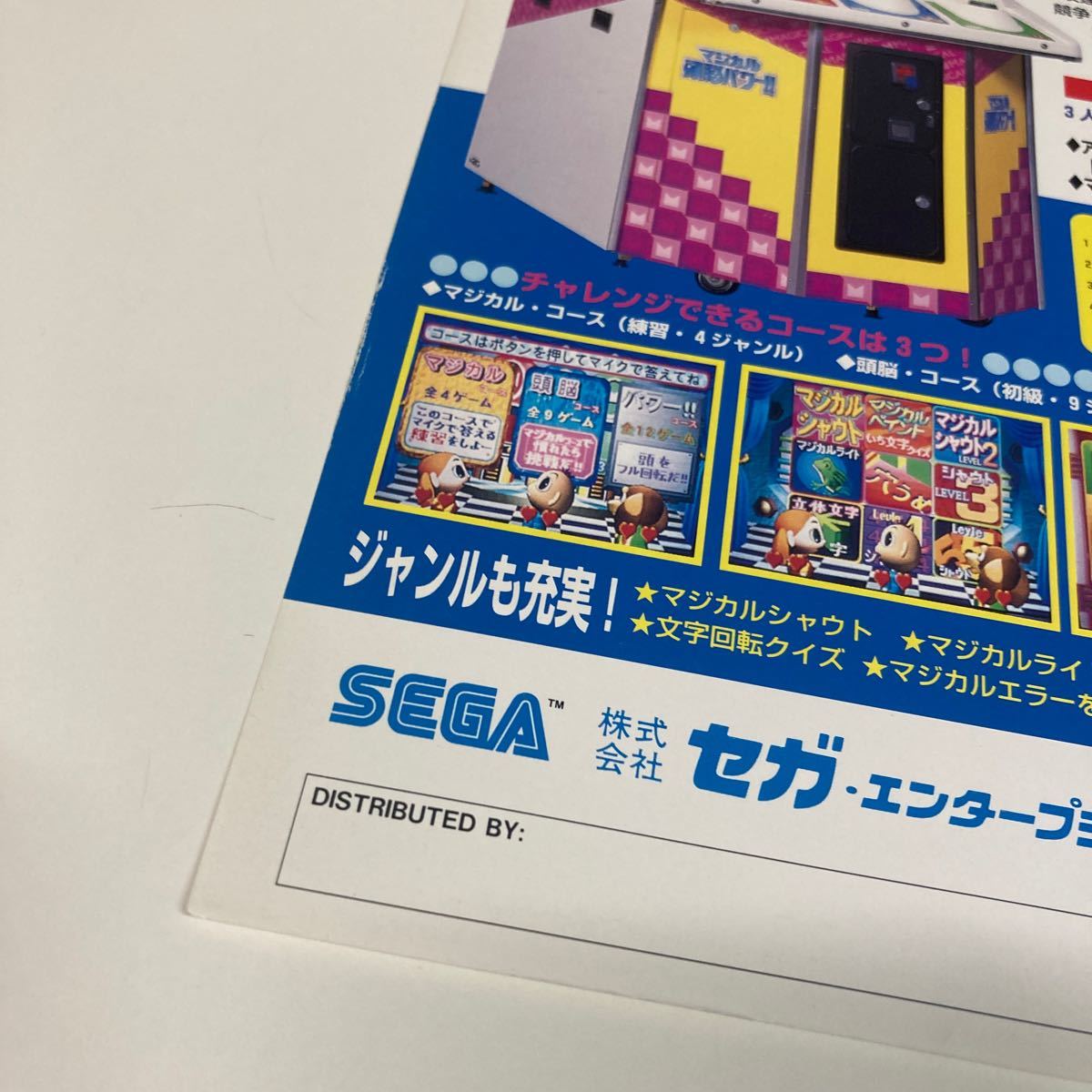 マジカル頭脳パワー SEGA アーケード チラシ カタログ マジカル頭脳パワー SEGA アーケード チラシ カタログ