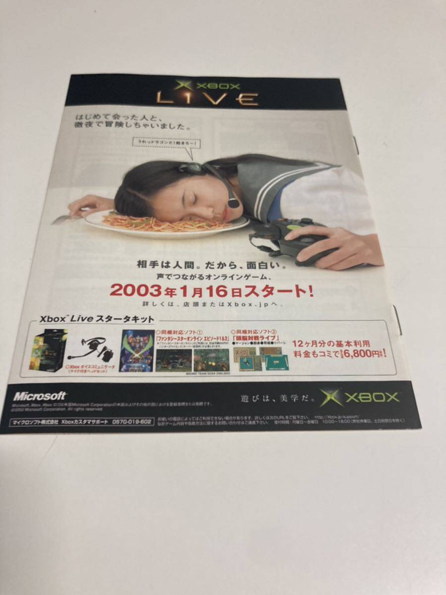 xbox live プレイヤーズガイド　チラシ　カタログ　フライヤー　パンフレット　正規品　希少　非売品　販促_画像6