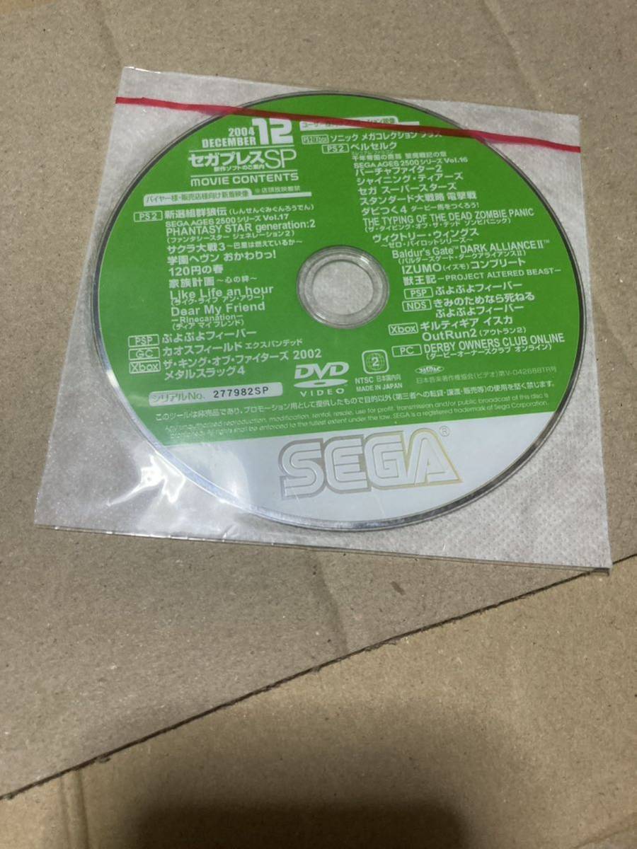 セガプレスSP DVD プロモ 2004 12月　新品未開封　　　販促 非売品　希少　レア　店頭 PROMO_画像1
