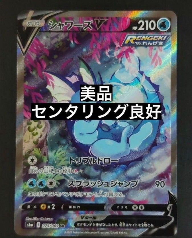 ポケモンカードゲーム シャワーズV SA ポケモンカードゲーム ポケモンカードゲーム シャワーズV SA ポケモンカードゲーム