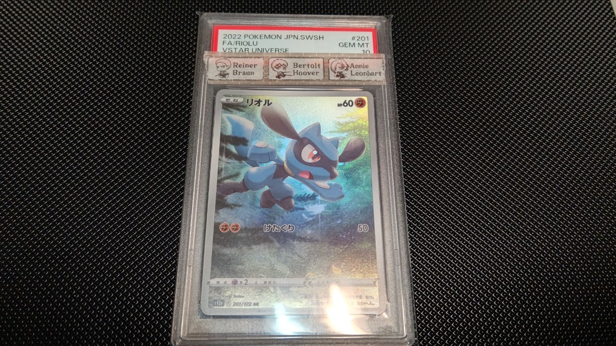 ポケモンカード リオル PSA10