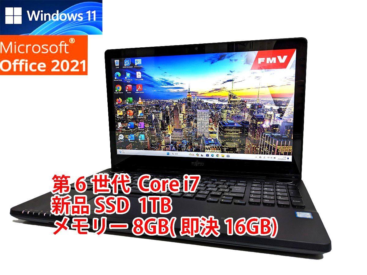 24時間以内発送 タッチパネル Windows11 Office2021 第6世代 Core i7 富士通 ノートパソコン 新品SSD 1TB メモリ 8GB(即決16GB) 管160_画像1