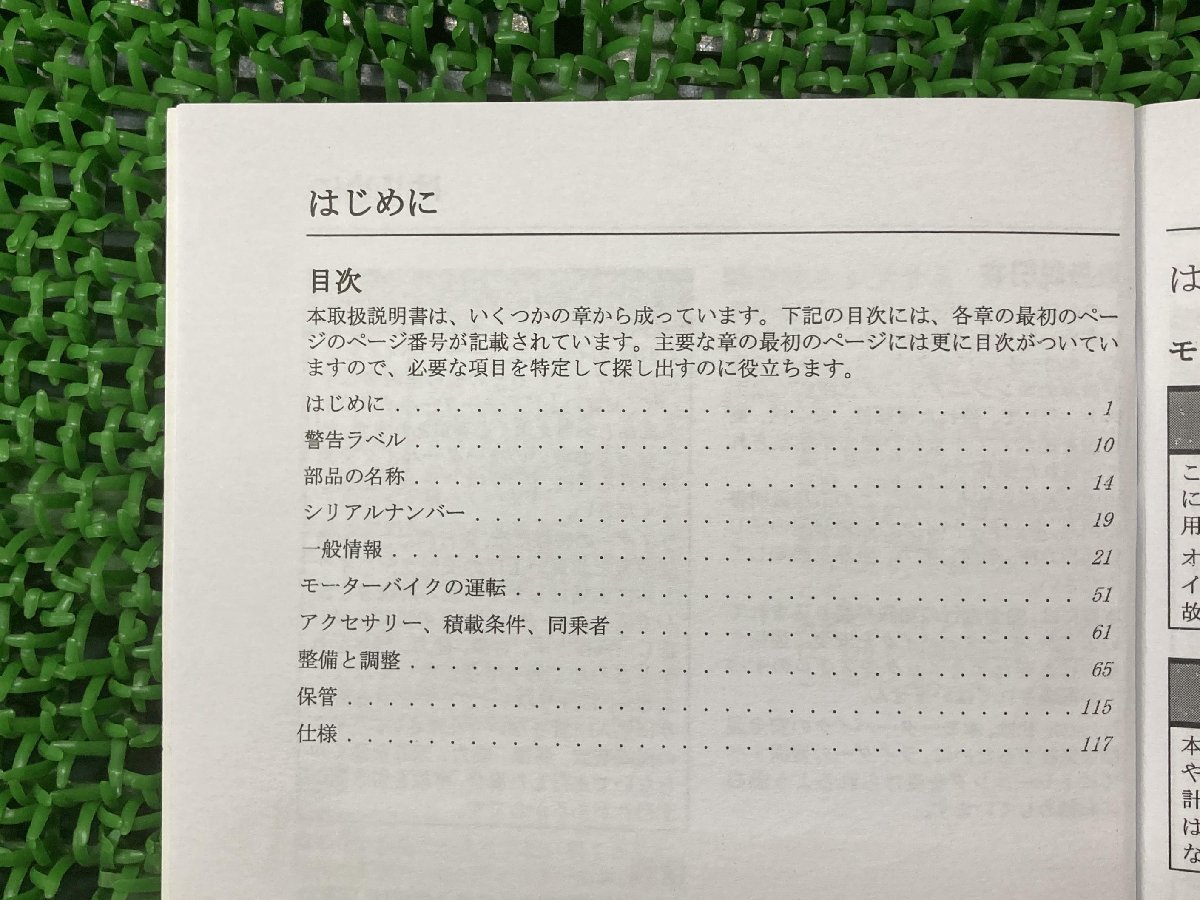 デイトナ675 ストリートトリプル 取扱説明書 2版 トライアンフ(TRIUMPH) 正規 中古 トライアンフ Daytona StreetTriple ハンドブックの画像3