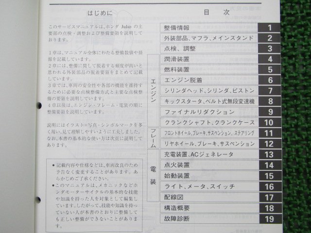 ジュリオ サービスマニュアル ホンダ 正規 中古 バイク 整備書 配線図有り NTS50 AF52-100～ NTS50W[AF-52] ix 車検 整備情報_サービスマニュアル