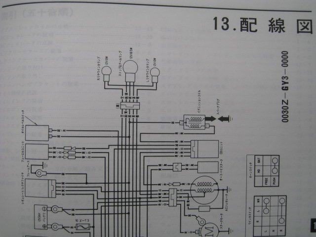 パックスクラブ サービスマニュアル ホンダ 正規 中古 バイク 整備書 配線図有り AF14 SG50M OF 車検 整備情報_60GY300