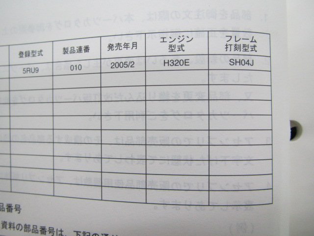 グランドマジェスティ パーツリスト 1版 ヤマハ 正規 中古 バイク 整備書 YP400G 5RU9 SH04J UW 車検 パーツカタログ 整備書_5RU-28198-1D-J1