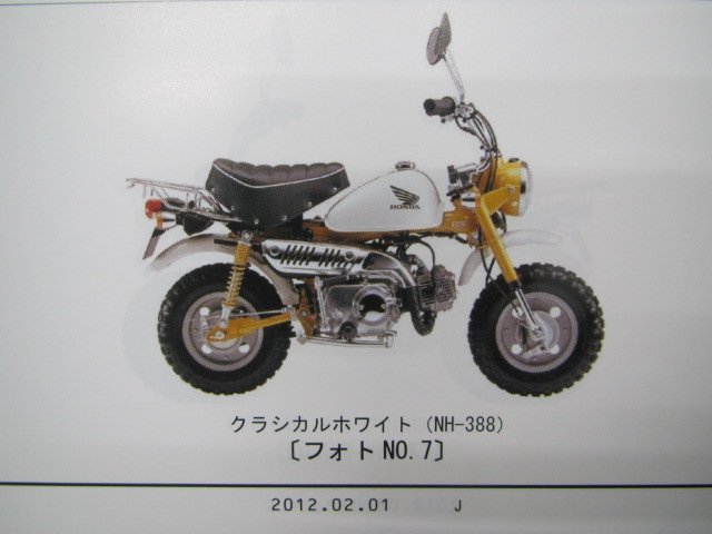 モンキー SP LTD パーツリスト 7版 ホンダ 正規 中古 バイク 整備書 AB27-140～210 GFL Z50J AB27-1400001～1499999 1500001～1699999_パーツリスト