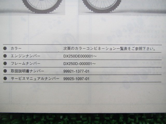 KDX250R パーツリスト カワサキ 正規 中古 バイク 整備書 KDX250-D1 DX250D KQ 車検 パーツカタログ 整備書_99911-1201-01