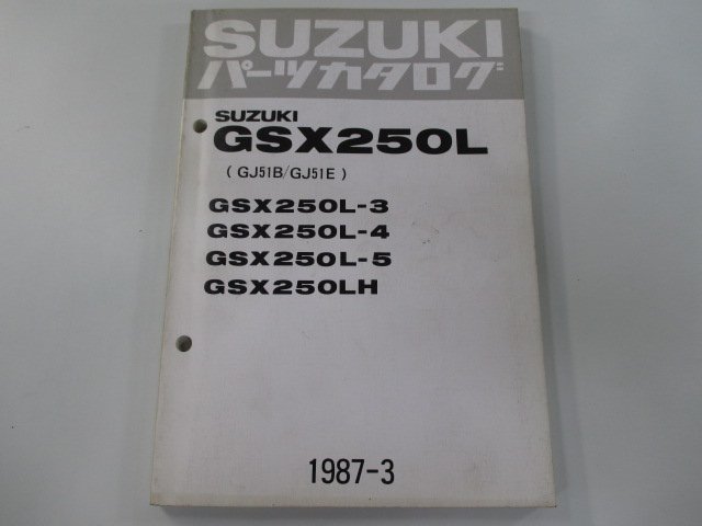 GSX250L список запасных частей Suzuki стандартный б/у мотоцикл сервисная книжка 3 4 5 H GJ51B-120 131 техосмотр "shaken" каталог запчастей сервисная книжка 