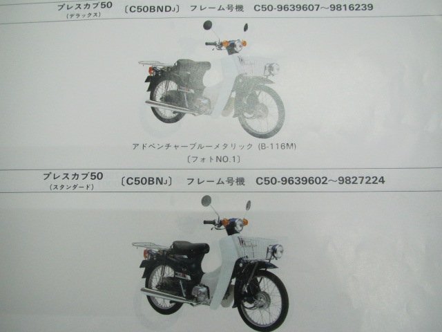 プレスカブ50 パーツリスト 9版 ホンダ 正規 中古 バイク 整備書 C50 AA01-100 GK4 C50BND C50BN 車検 パーツカタログ 整備書_パーツリスト