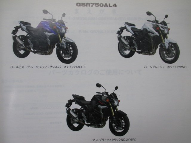 GSR750ABS パーツリスト 1版 スズキ 正規 中古 バイク 整備書 GR7NA GSR750AL4 bF 車検 パーツカタログ 整備書_パーツリスト