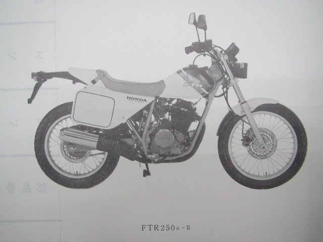 FTR250 パーツリスト 1版 ホンダ 正規 中古 バイク 整備書 MD17-100整備に役立ちます UH 車検 パーツカタログ 整備書_パーツリスト