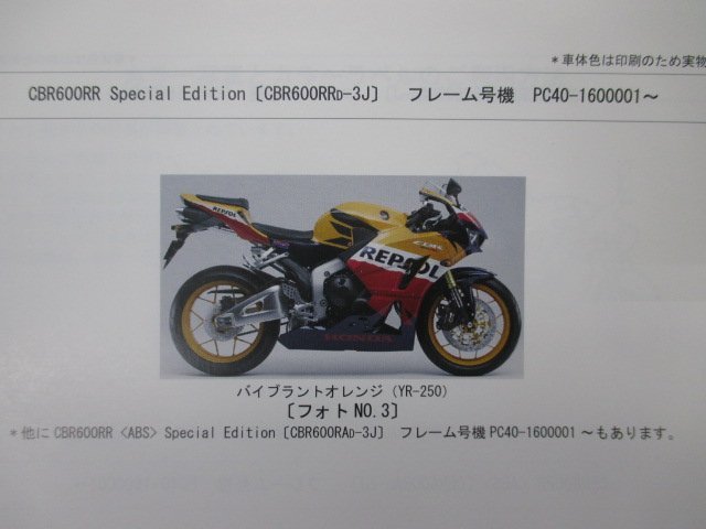 CBR600RR SpecialEdition ABS パーツリスト 1版 ホンダ 正規 中古 バイク 整備書 PC40 PC40E CBR600RRD PC40-160 CBR600RAD PC40-160_パーツリスト