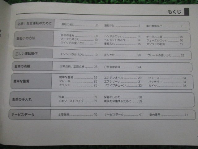 ジェベル200 取扱説明書 スズキ 正規 中古 バイク 整備書 SH42A 42AH0 DJEBEL200 NP 車検 整備情報_99011-42AH0