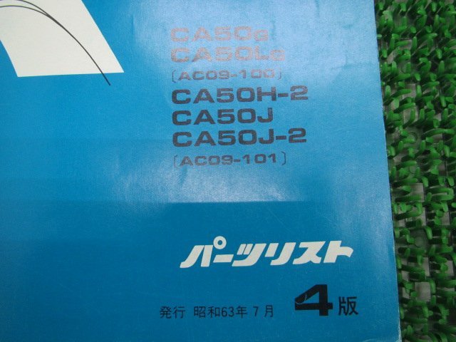 ジャズ パーツリスト 4版 ホンダ 正規 中古 バイク 整備書 AC09-100 101 GS3 fy 車検 パーツカタログ 整備書_11GS3GJ4