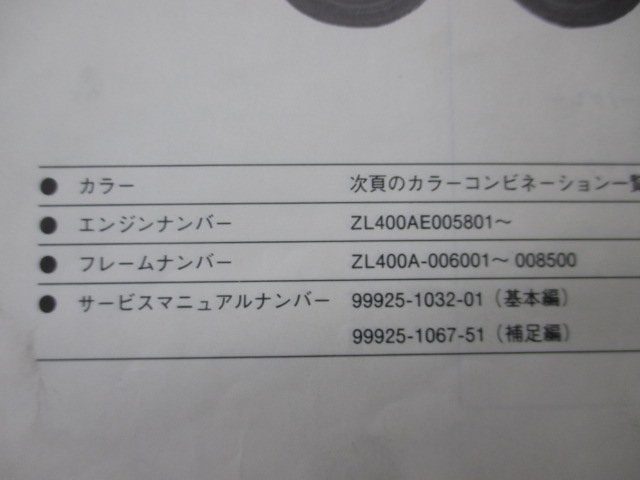 エリミネーター400SE パーツリスト カワサキ 正規 中古 バイク 整備書 ZL400-B1 B2 B3 ZL400AE ZL400A Eliminator400SE_99911-1147-03