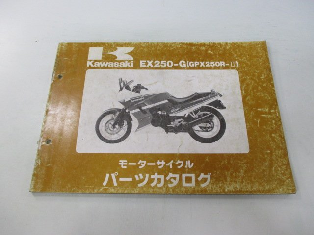 GPX250R-Ⅱ パーツリスト カワサキ 正規 中古 バイク 整備書 EX250-G1 EX250E-022001～ VD 車検 パーツカタログ 整備書_お届け商品は写真に写っている物で全てです