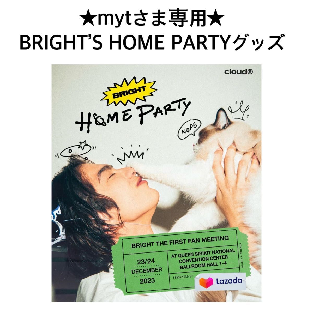 ★mytさま専用★【新品未開封】Bright★HOME PARTYグッズ　AstroStuffs GMMTV