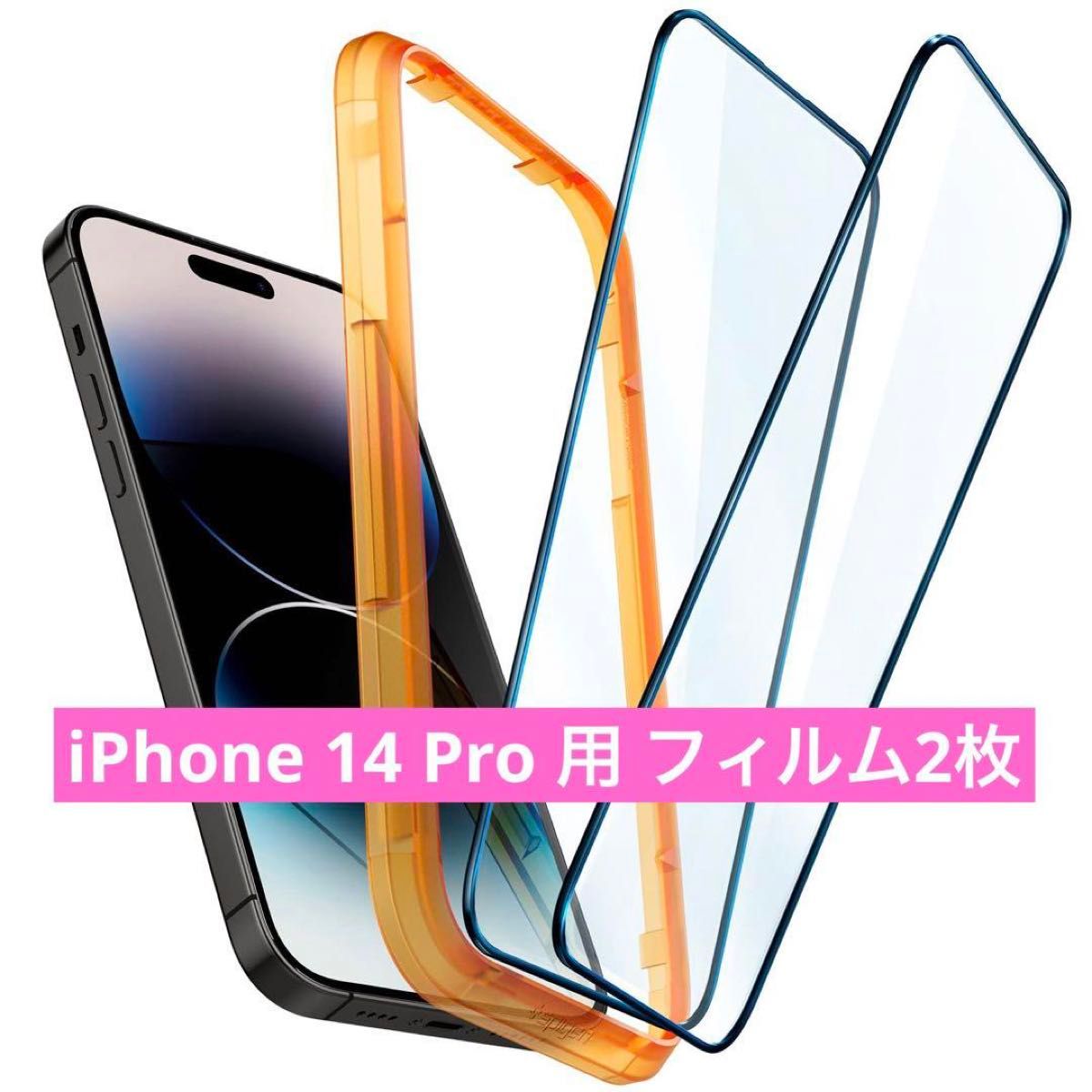全面保護 ガラスフィルム iPhone 14 Pro 用 ガイド枠付き iPhone14Pro 対応 保護 フィルム 2枚入