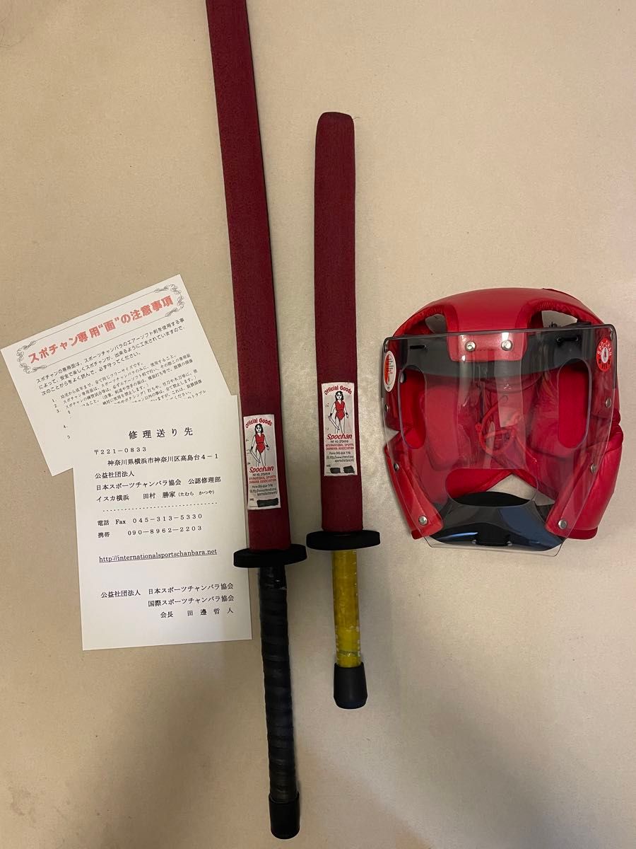 スポーツチャンバラ(お面&小太刀セット) スポーツチャンバラ(お面&小太刀セット)