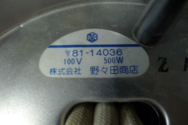 N1109 通電確認済 野々田商店 野々田式 炭型電熱器 100V 500W 81-14036 茶釜 風炉釜 茶道具 灰道具/80_画像5