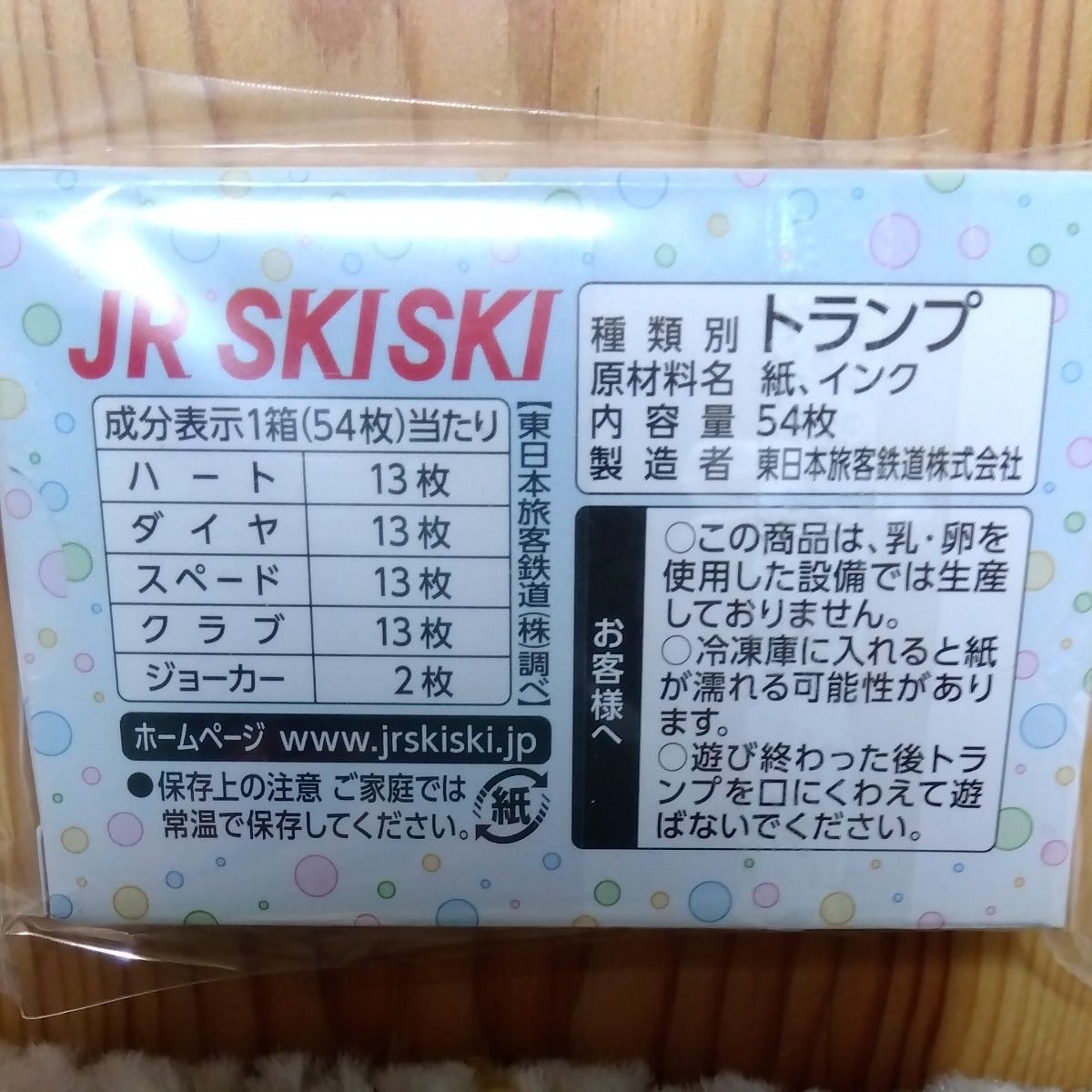 ガリ子ちゃんトランプ　JR SKI SKI