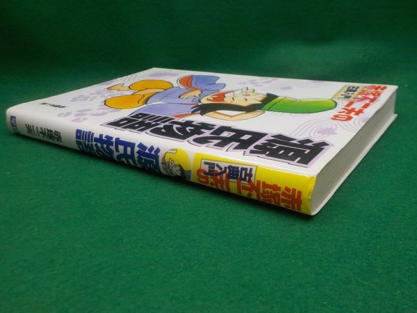 赤塚不二夫の古典入門　源氏物語★全1巻★学研★初版_画像3